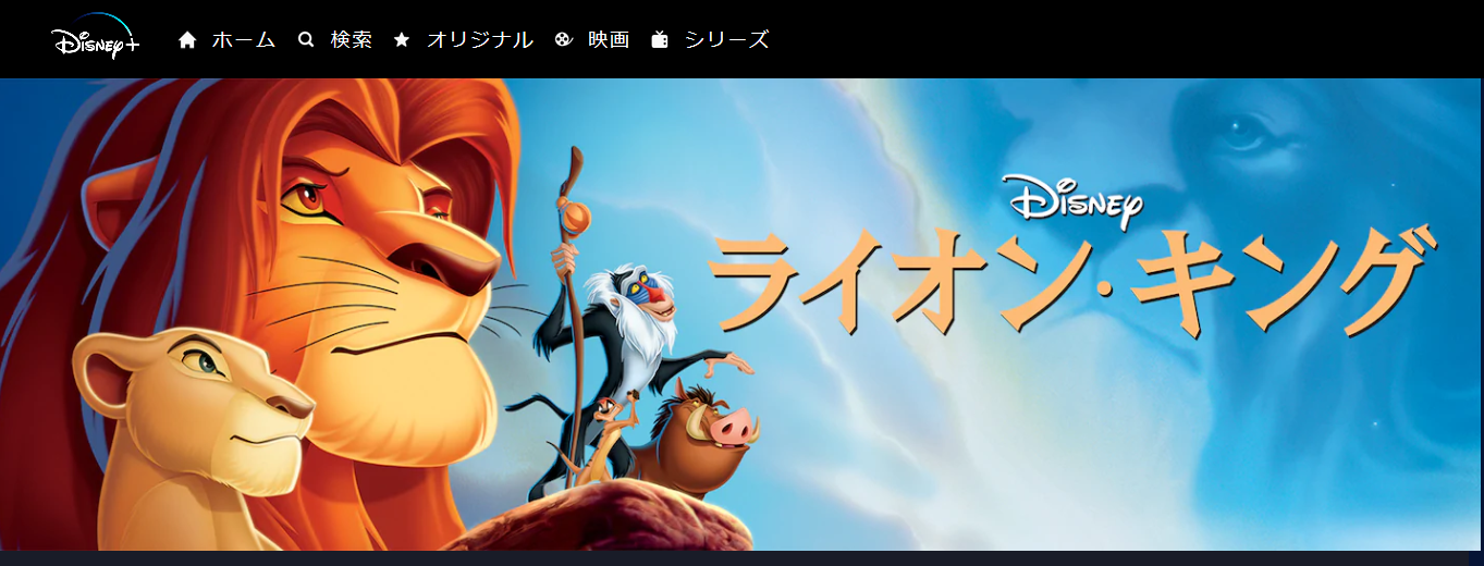 映画 ライオンキングの動画を無料でフル視聴できる動画サイトまとめ アニメ動画大陸 アニメ動画無料視聴まとめサイト