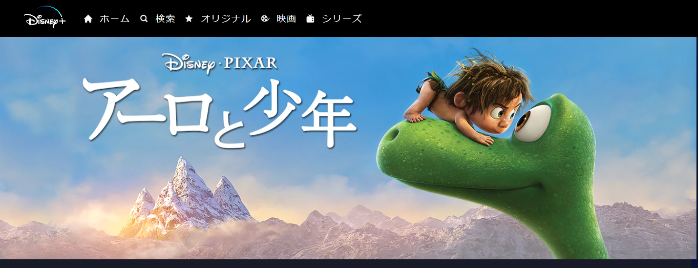 映画 アーロと少年の動画を無料でフル視聴できる動画サイトまとめ アニメ動画大陸 アニメ動画無料視聴まとめサイト