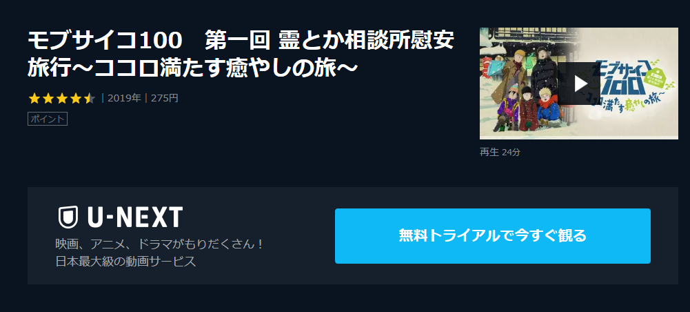 モブサイコ100 第一回 霊とか相談所慰安旅行 ココロ満たす癒やしの旅 の動画を無料で全話視聴できる動画サイトまとめ アニメ動画大陸 アニメ動画 無料視聴まとめサイト モブサイコ100 第一回 霊とか相談所慰安旅行 ココロ満たす癒やしの旅 の動画を無料で全話視聴できる動画サイトまとめ アニメ動画大陸 アニメ動画 無料視聴まとめサイト