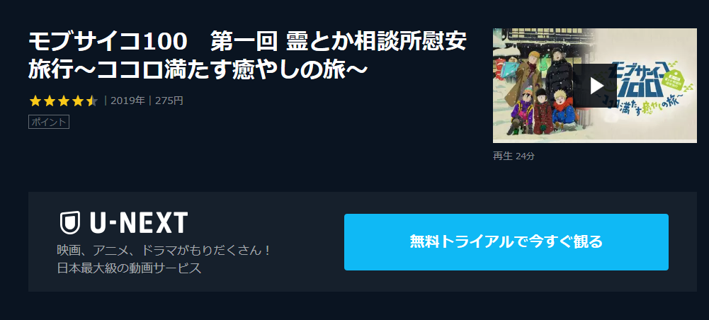 モブサイコ100 第一回 霊とか相談所慰安旅行 ココロ満たす癒やしの旅 の動画を無料で全話視聴できる動画サイトまとめ アニメ動画大陸 アニメ動画 無料視聴まとめサイト