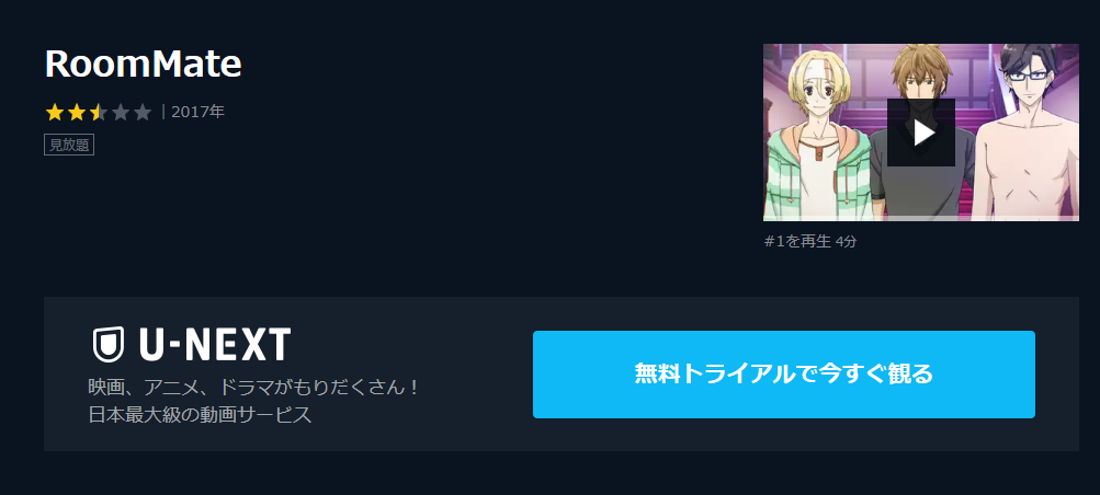 Room Mate アニメ の動画を無料で全話視聴できる動画サイトまとめ アニメ動画大陸 アニメ動画無料視聴まとめサイト