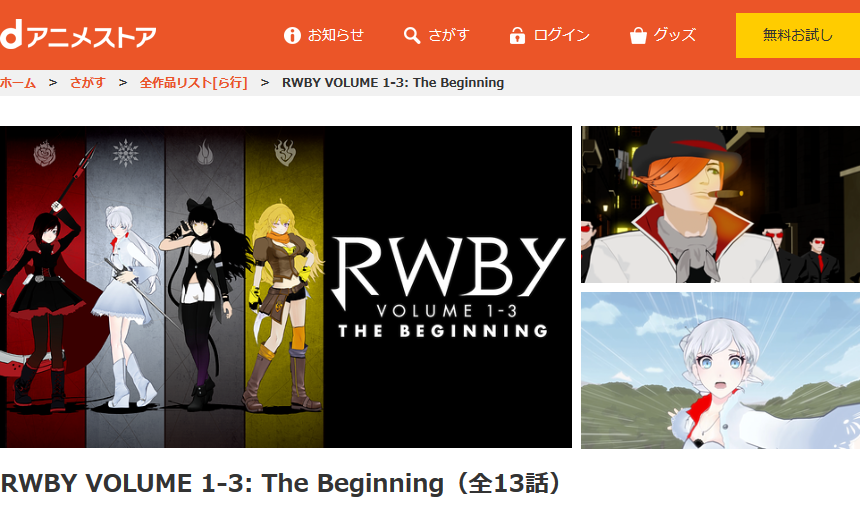 Rwby Volume 1 3 The Beginningの動画を無料で全話視聴できる動画サイトまとめ アニメ動画大陸 アニメ動画無料視聴まとめサイト