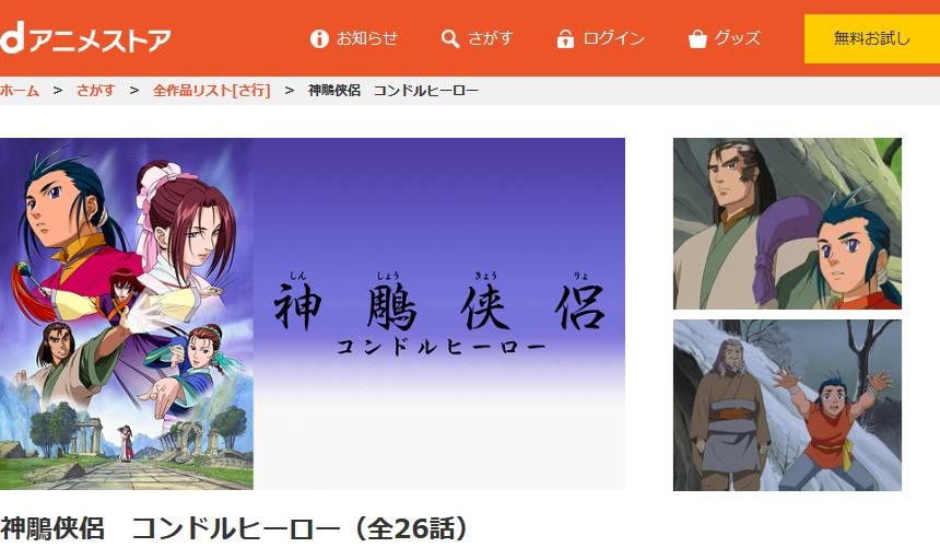 神鵰侠侶 コンドルヒーローの動画を無料で全話視聴できる動画サイトまとめ アニメ動画大陸 アニメ動画無料視聴まとめサイト 神鵰侠侶 コンドルヒーローの動画を無料で全話視聴できる動画サイトまとめ アニメ動画大陸 アニメ動画無料視聴まとめサイト
