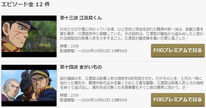 ゴールデンカムイ 2期 の動画を無料で全話視聴できる動画サイトまとめ アニメ動画大陸 アニメ動画無料視聴まとめサイト