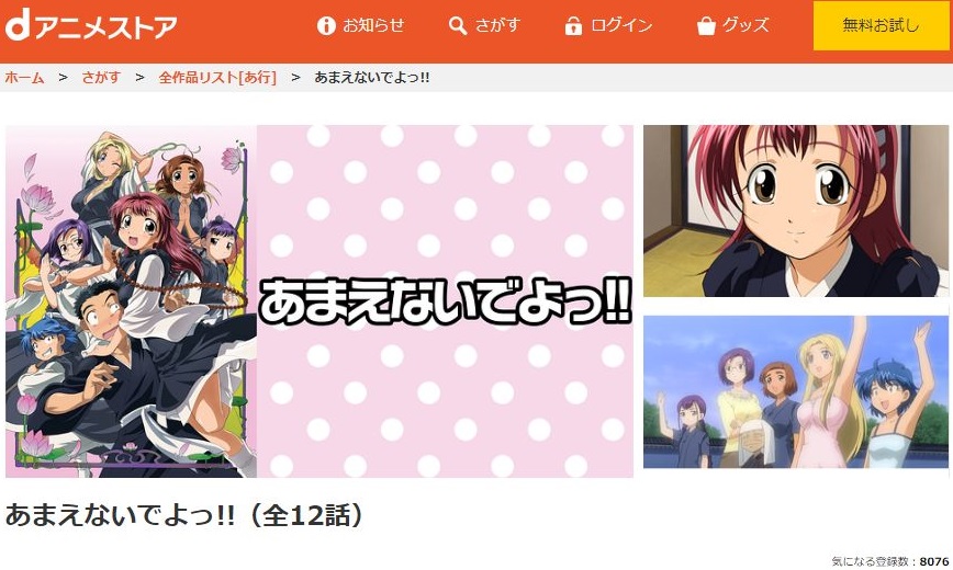 あまえないでよっ の動画を無料で全話視聴できる動画サイトまとめ アニメ動画大陸 アニメ動画無料視聴まとめサイト あまえないでよっ の動画を無料で全話視聴できる動画サイトまとめ アニメ動画大陸 アニメ動画無料視聴まとめサイト