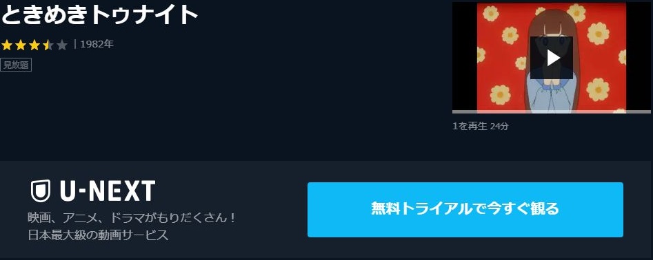 ときめきトゥナイトの動画を無料で全話視聴できる動画サイトまとめ アニメ動画大陸 アニメ動画無料視聴まとめサイト ときめきトゥナイトの動画を無料で全話視聴できる動画サイトまとめ アニメ動画大陸 アニメ動画無料視聴まとめサイト