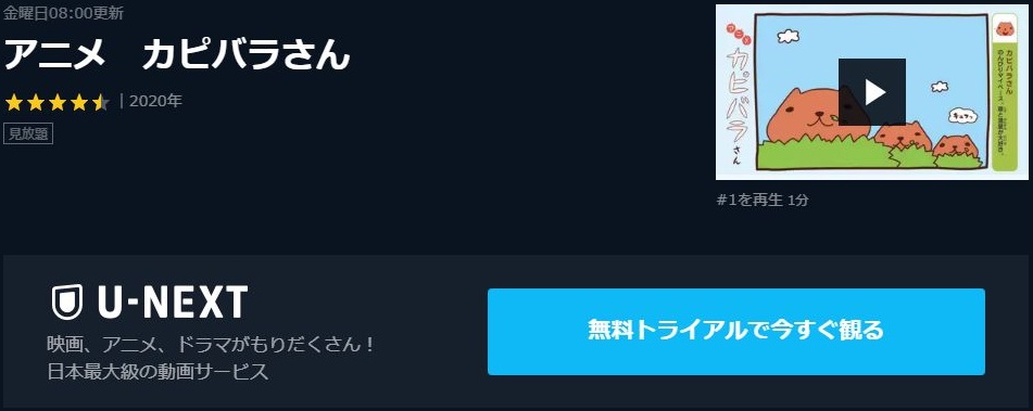 カピバラさん アニメ の動画を無料で全話視聴できる動画サイトまとめ アニメ動画大陸 アニメ動画無料視聴まとめサイト カピバラさん アニメ の動画を無料で全話視聴できる動画サイトまとめ アニメ動画大陸 アニメ動画無料視聴まとめサイト