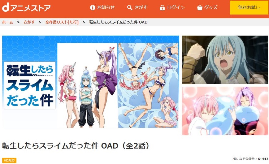 転生したらスライムだった件 Oadの動画を無料で全話視聴できる動画サイトまとめ アニメ動画大陸 アニメ動画無料視聴まとめサイト