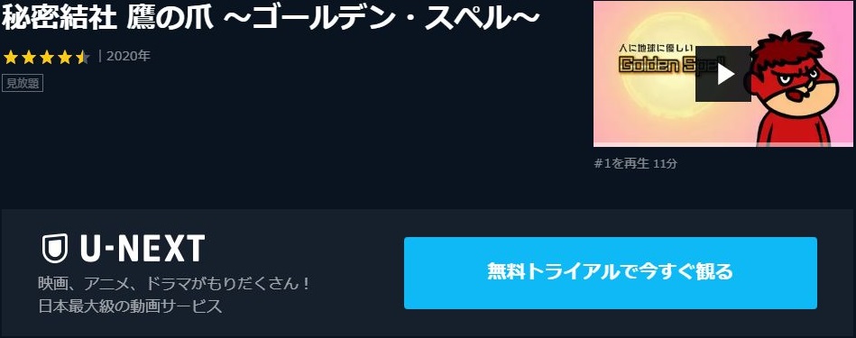 秘密結社 鷹の爪 ゴールデン スペル の動画を無料で全話視聴できる動画サイトまとめ アニメ動画大陸 アニメ動画無料視聴まとめサイト 秘密結社 鷹の爪 ゴールデン スペル の動画を無料で全話視聴できる動画サイトまとめ アニメ動画大陸 アニメ動画無料視聴まとめサイト