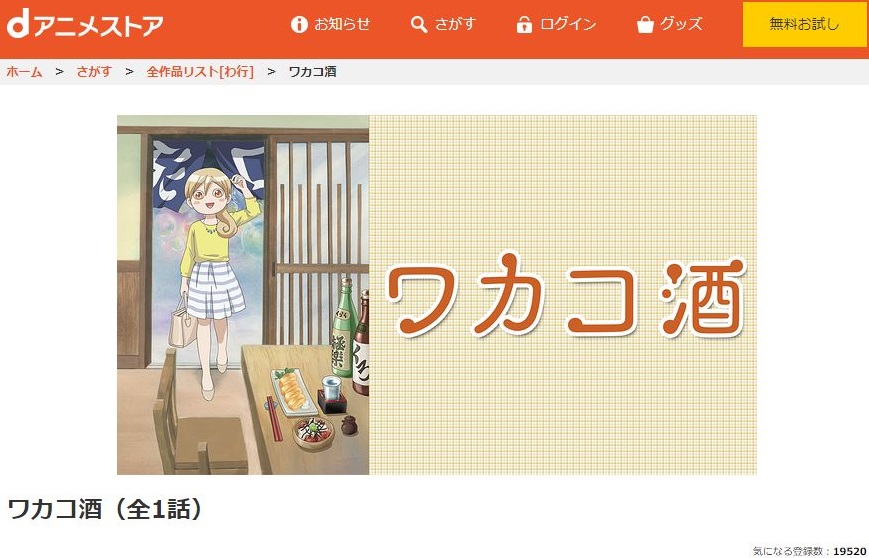 ワカコ酒 アニメ の動画を無料で全話視聴できる動画サイトまとめ アニメ動画大陸 アニメ動画無料視聴まとめサイト