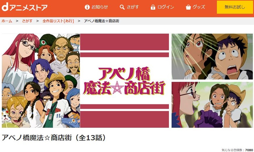 アベノ橋魔法 商店街の動画を無料で全話視聴できる動画サイトまとめ アニメ動画大陸 アニメ動画無料視聴まとめサイト