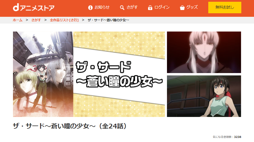 ザ サード 蒼い瞳の少女 の動画を無料で全話視聴できる動画サイトまとめ アニメ動画大陸 アニメ動画無料視聴まとめサイト ザ サード 蒼い瞳の少女 の動画を無料で全話視聴できる動画サイトまとめ アニメ動画大陸 アニメ動画無料視聴まとめサイト