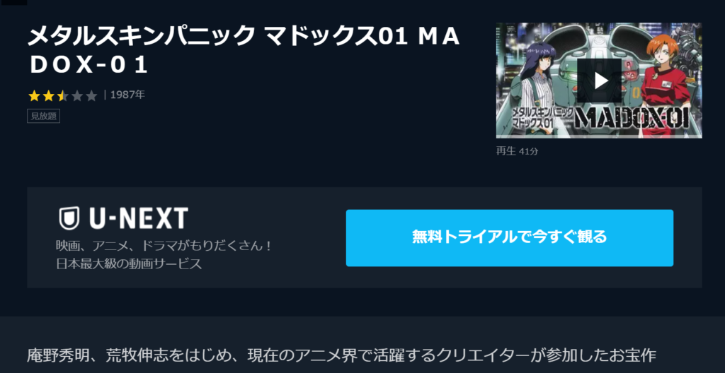 メタルスキンパニック Madox 0の動画を無料でフル視聴できる動画サイトまとめ アニメ動画大陸 アニメ動画無料視聴まとめサイト