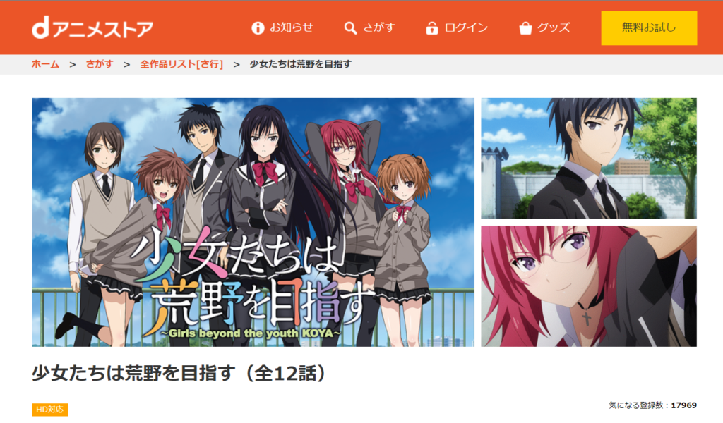 少女たちは荒野を目指すの動画を無料で全話視聴できる動画サイトまとめ アニメ動画大陸 アニメ動画無料視聴まとめサイト 少女たちは荒野を目指すの動画を無料で全話視聴できる動画サイトまとめ アニメ動画大陸 アニメ動画無料視聴まとめサイト