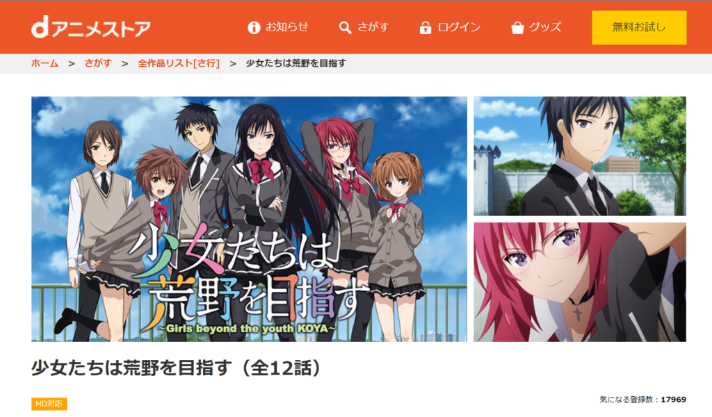 少女たちは荒野を目指すの動画を無料で全話視聴できる動画サイトまとめ アニメ動画大陸 アニメ動画無料視聴まとめサイト