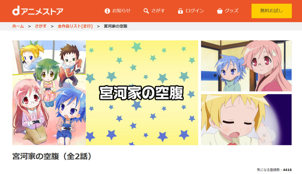 宮河家の空腹の動画を無料で全話視聴できる動画サイトまとめ アニメ動画大陸 アニメ動画無料視聴まとめサイト 宮河家の空腹の動画を無料で全話視聴できる動画サイトまとめ アニメ動画大陸 アニメ動画無料視聴まとめサイト