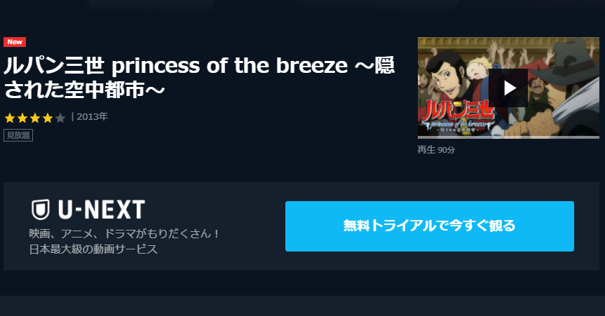 ルパン三世 Princess Of The Breeze 隠された空中都市 の動画を無料でフル視聴できる動画サイトまとめ アニメ動画大陸 アニメ動画無料視聴まとめサイト