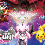 映画 ポケモン ザ ムービーxy 光輪 リング の超魔神 フーパの動画を無料でフル視聴できる動画サイトまとめ アニメ動画大陸 アニメ動画 無料視聴まとめサイト