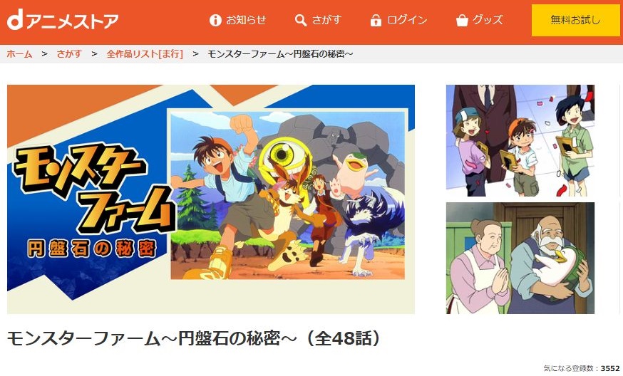 モンスターファーム 円盤石の秘密 の動画を無料で全話視聴できる動画サイトまとめ アニメ動画大陸 アニメ動画無料視聴まとめサイト