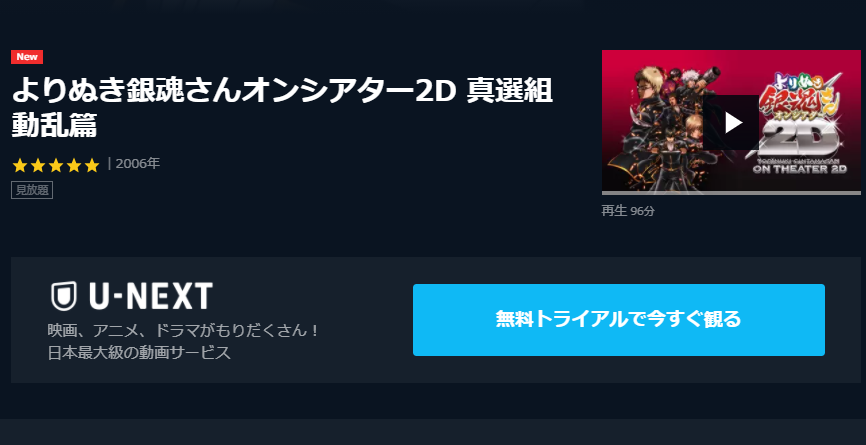 よりぬき銀魂さんオンシアター2d 真選組動乱篇の動画を無料でフル視聴できる動画サイトまとめ アニメ動画大陸 アニメ動画無料視聴まとめサイト よりぬき銀魂さんオンシアター2d 真選組動乱篇の動画を無料でフル視聴できる動画サイトまとめ アニメ動画大陸 アニメ動画無料視聴まとめサイト