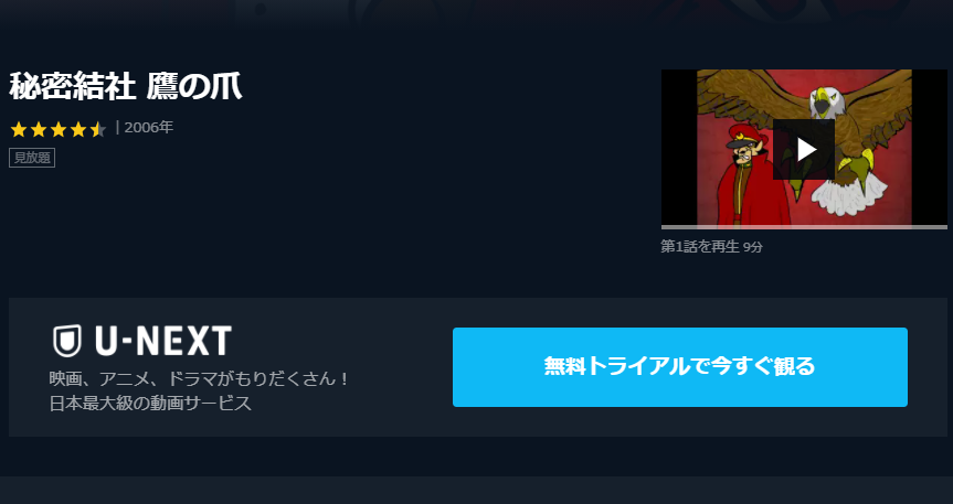 秘密結社 鷹の爪 1期 の動画を無料で全話視聴できる動画サイトまとめ アニメ動画大陸 アニメ動画無料視聴まとめサイト 秘密結社 鷹の爪 1期 の動画を無料で全話視聴できる動画サイトまとめ アニメ動画大陸 アニメ動画無料視聴まとめサイト