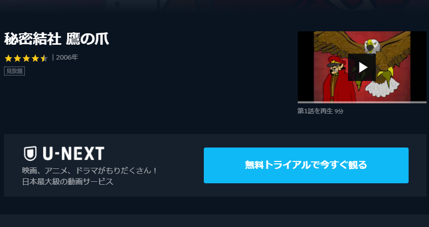 秘密結社 鷹の爪 1期 の動画を無料で全話視聴できる動画サイトまとめ アニメ動画大陸 アニメ動画無料視聴まとめサイト