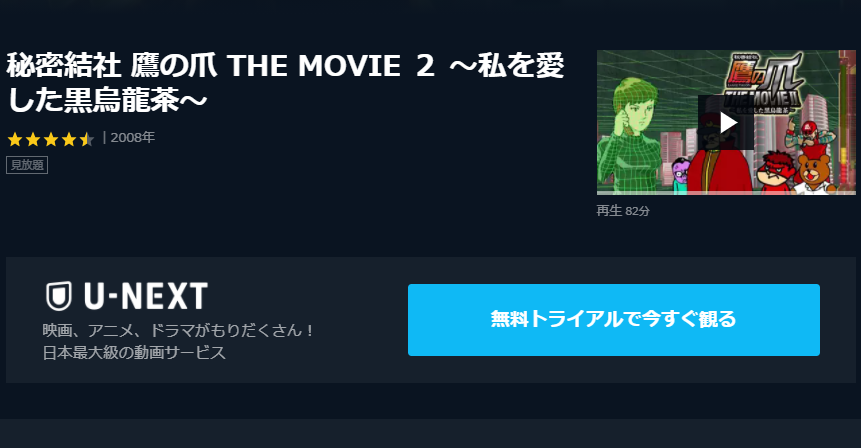 秘密結社 鷹の爪 The Movie 2 私を愛した黒烏龍茶 の動画を無料でフル視聴できる動画サイトまとめ アニメ動画大陸 アニメ動画無料 視聴まとめサイト 秘密結社 鷹の爪 The Movie 2 私を愛した黒烏龍茶 の動画を無料でフル視聴できる動画サイトまとめ アニメ動画大陸 アニメ動画無料 視聴まとめサイト