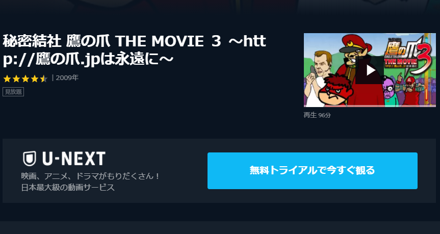 秘密結社 鷹の爪 The Movie ３ Http 鷹の爪 Jpは永遠に の動画を無料でフル視聴できる動画サイトまとめ アニメ動画大陸 アニメ動画無料視聴まとめサイト