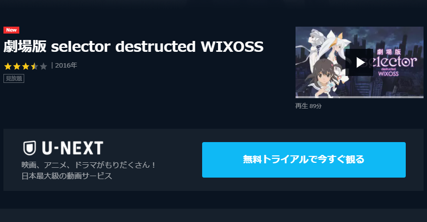 劇場版 Selector Destructed Wixossの動画を無料でフル視聴できる動画サイトまとめ アニメ動画大陸 アニメ動画 無料視聴まとめサイト 劇場版 Selector Destructed Wixossの動画を無料でフル視聴できる動画サイトまとめ アニメ動画大陸 アニメ動画 無料視聴まとめサイト