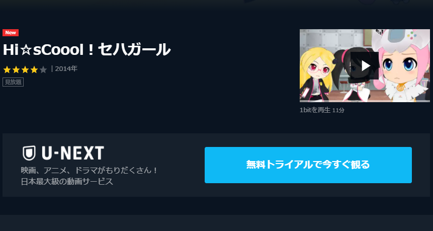 Hi Scoool セハガールの動画を無料で全話視聴できる動画サイトまとめ アニメ動画大陸 アニメ動画無料視聴まとめサイト Hi Scoool セハガールの動画を無料で全話視聴できる動画サイトまとめ アニメ動画大陸 アニメ動画無料視聴まとめサイト