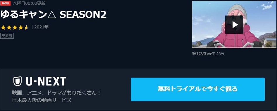 ゆるキャン Season2 2期 の動画を無料で全話視聴できる動画サイトまとめ アニメ動画大陸 アニメ動画無料視聴まとめサイト ゆるキャン Season2 2期 の動画を無料で全話視聴できる動画サイトまとめ アニメ動画大陸 アニメ動画無料視聴まとめサイト