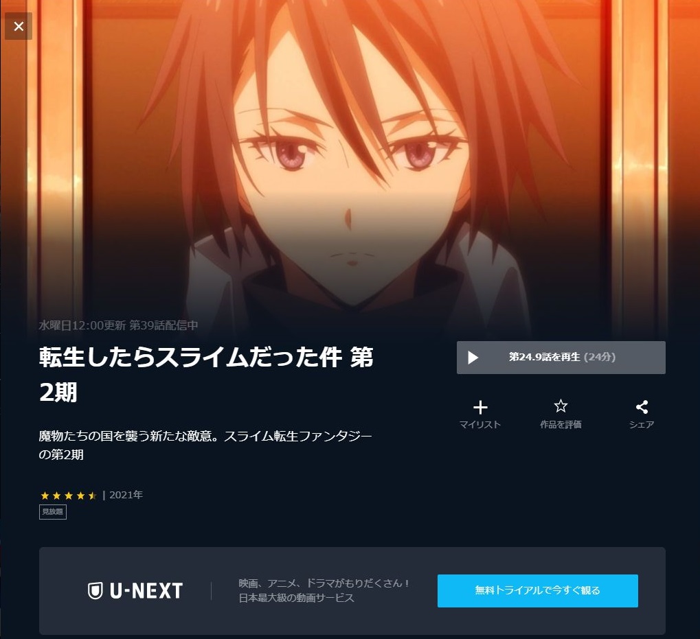 転生したらスライムだった件 2期 の動画を無料で全話視聴できる動画サイトまとめ アニメ動画大陸 アニメ動画無料視聴まとめサイト 転生したらスライムだった件 2期 の動画を無料で全話視聴できる動画サイトまとめ アニメ動画大陸 アニメ動画無料視聴まとめサイト