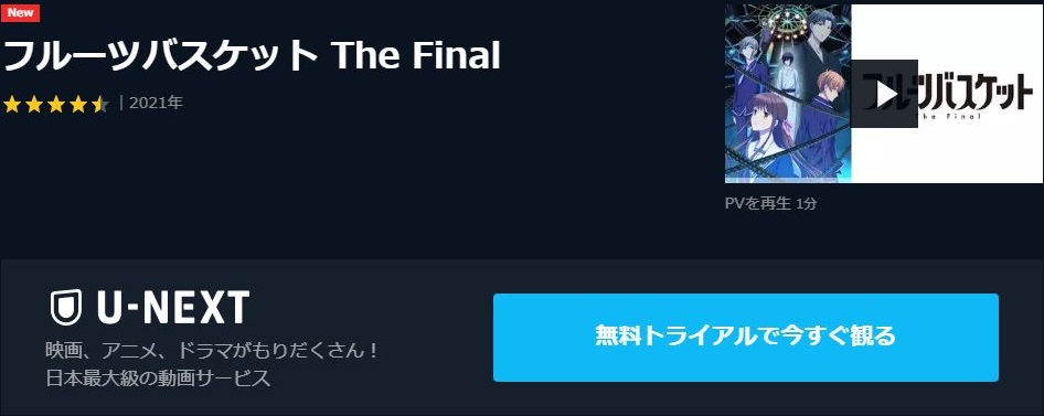 フルーツバスケット The Final 3期 の動画を無料で全話視聴できる動画サイトまとめ アニメ動画大陸 アニメ動画無料視聴まとめサイト フルーツバスケット The Final 3期 の動画を無料で全話視聴できる動画サイトまとめ アニメ動画大陸 アニメ動画無料視聴まとめサイト