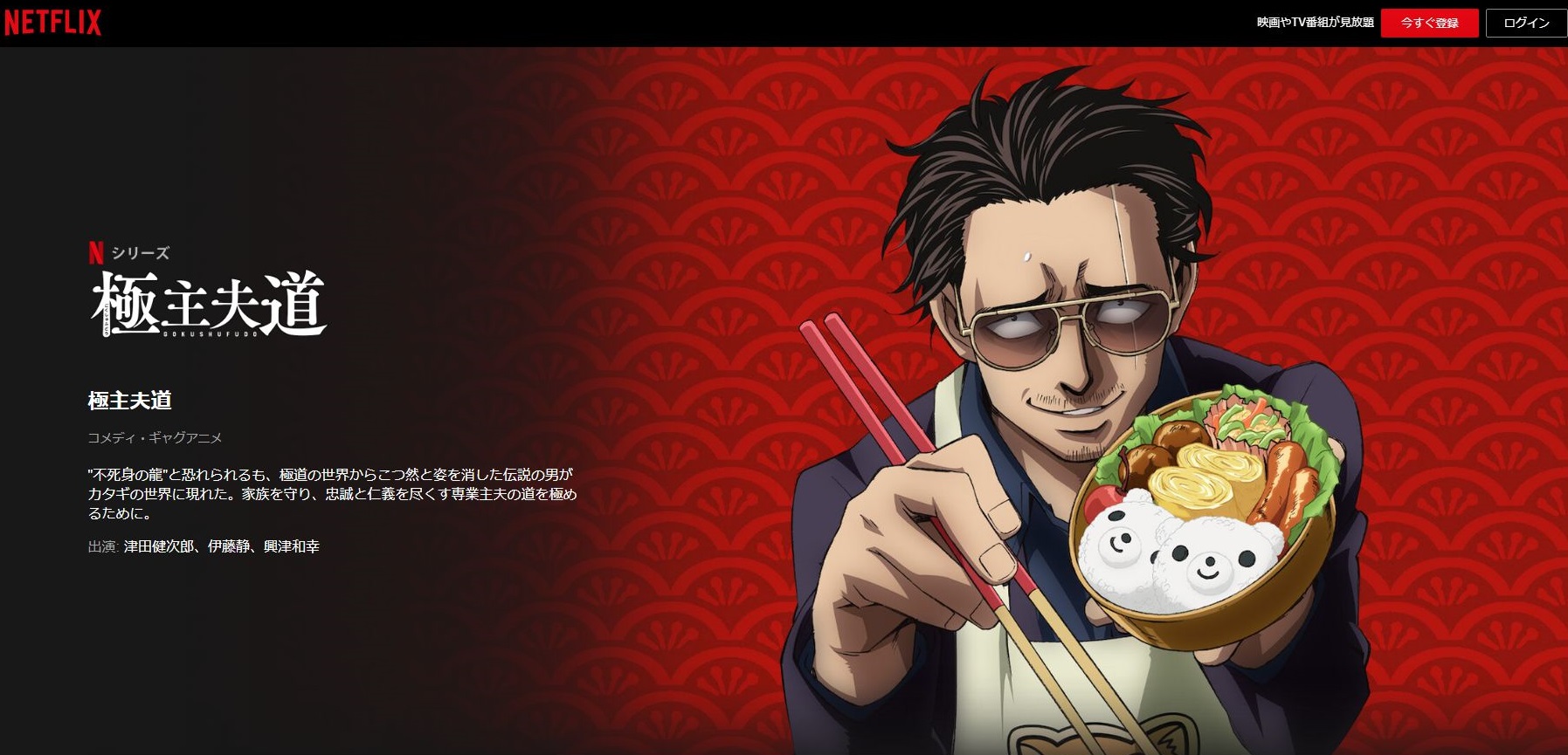 極主夫道の動画を無料で全話視聴できる動画サイトまとめ アニメ動画大陸 アニメ動画無料視聴まとめサイト 極主夫道の動画を無料で全話視聴できる動画サイトまとめ アニメ動画大陸 アニメ動画無料視聴まとめサイト