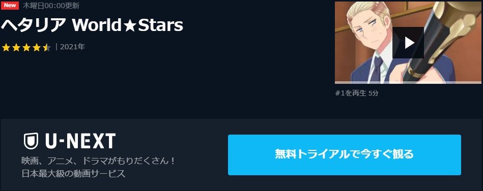 ヘタリア World Stars 7期 の動画を無料で全話視聴できる動画サイトまとめ アニメ動画大陸 アニメ動画無料視聴まとめサイト ヘタリア World Stars 7期 の動画を無料で全話視聴できる動画サイトまとめ アニメ動画大陸 アニメ動画無料視聴まとめサイト