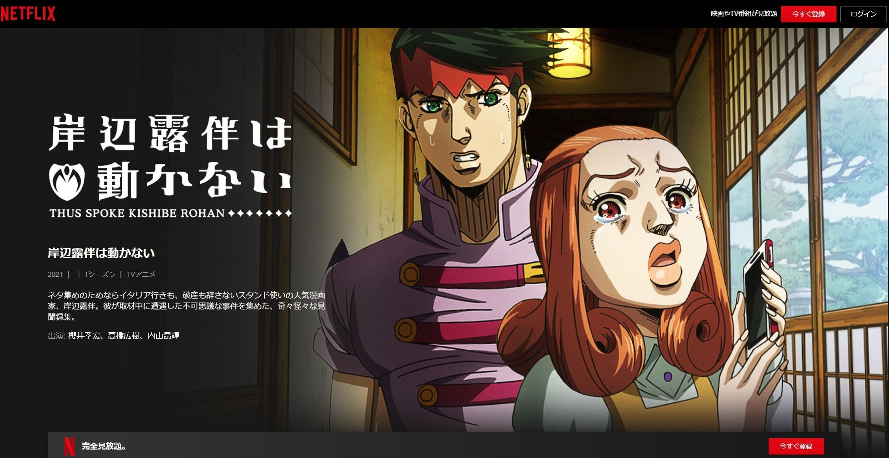 岸辺露伴は動かないの動画を無料で全話視聴できる動画サイトまとめ アニメ動画大陸 アニメ動画無料視聴まとめサイト 岸辺露伴は動かないの動画を無料で全話視聴できる動画サイトまとめ アニメ動画大陸 アニメ動画無料視聴まとめサイト