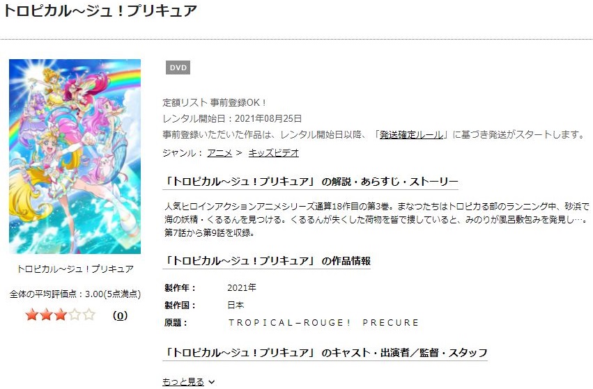 トロピカル ジュ プリキュアの動画を無料で全話視聴できる動画サイトまとめ アニメ動画大陸 アニメ動画無料視聴まとめサイト トロピカル ジュ プリキュアの動画を無料で全話視聴できる動画サイトまとめ アニメ動画大陸 アニメ動画無料視聴まとめサイト